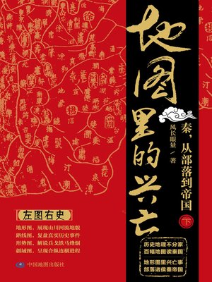 cover image of 地图里的兴亡
